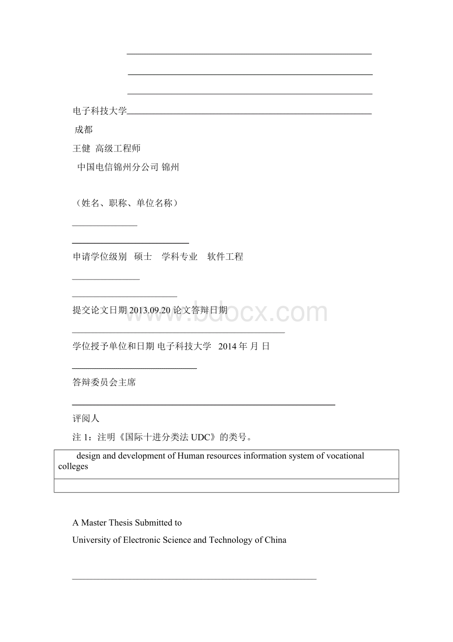 高职院校人力资源信息系统设计与开发.docx_第3页