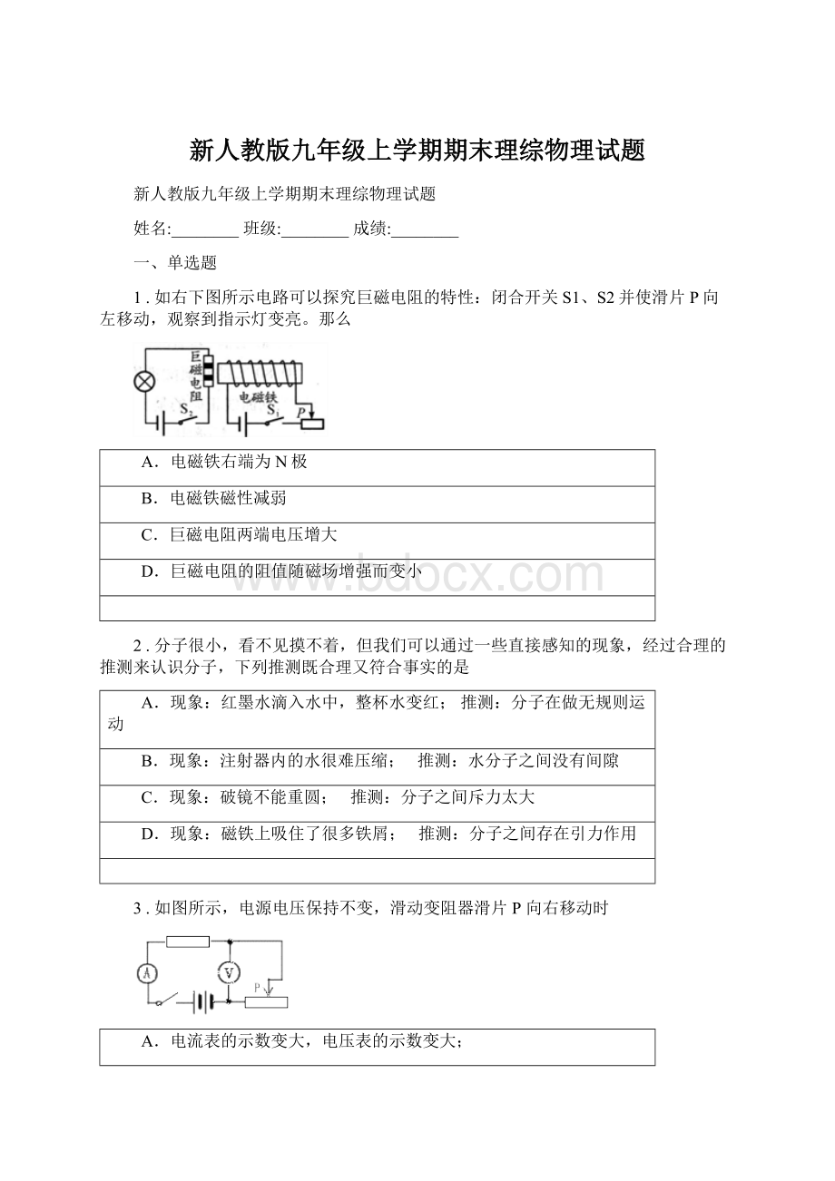 新人教版九年级上学期期末理综物理试题.docx_第1页