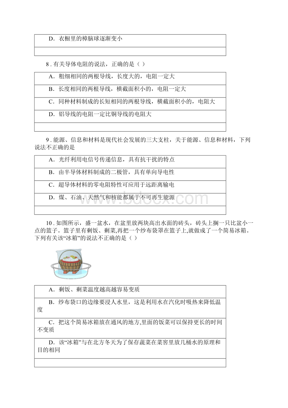 新人教版九年级上学期期末理综物理试题.docx_第3页