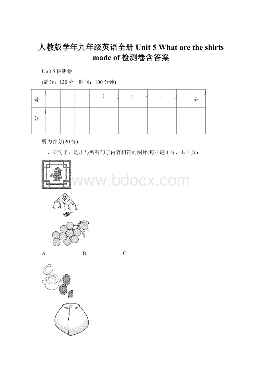 人教版学年九年级英语全册Unit 5 What are the shirts made of检测卷含答案Word文档下载推荐.docx