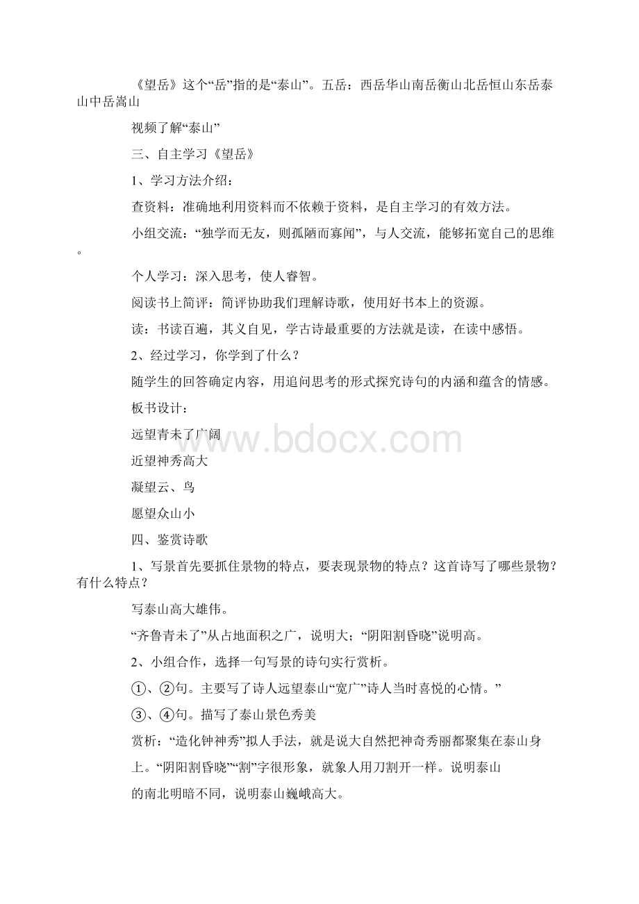 部编版初中七年级下册语文《古代诗歌五首》课件三篇.docx_第3页