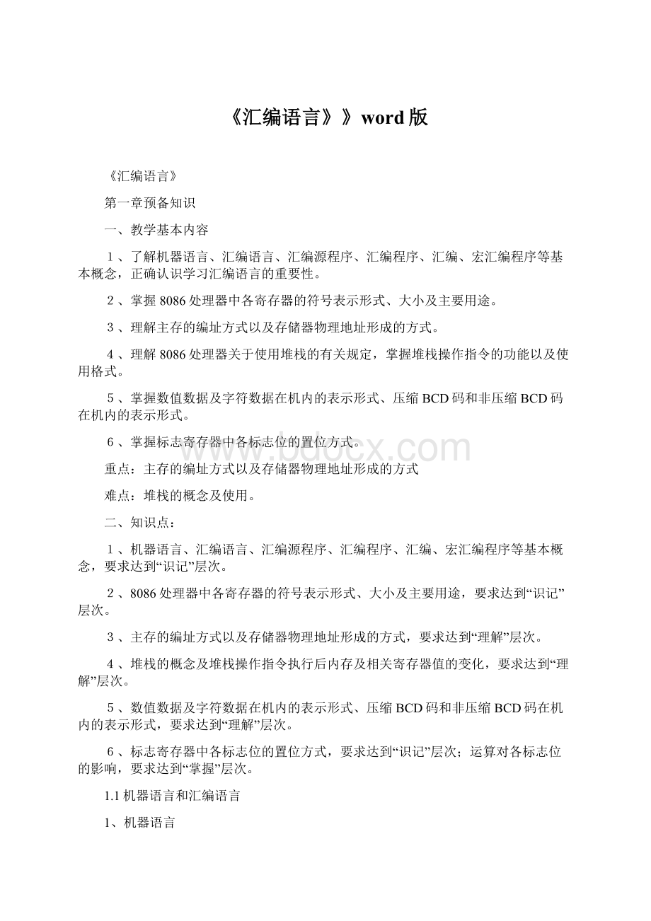 《汇编语言》》word版文档格式.docx_第1页