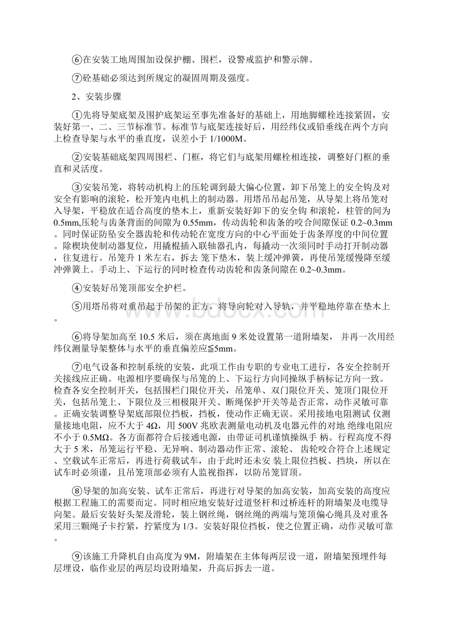 施工升降机施工专项方案.docx_第2页