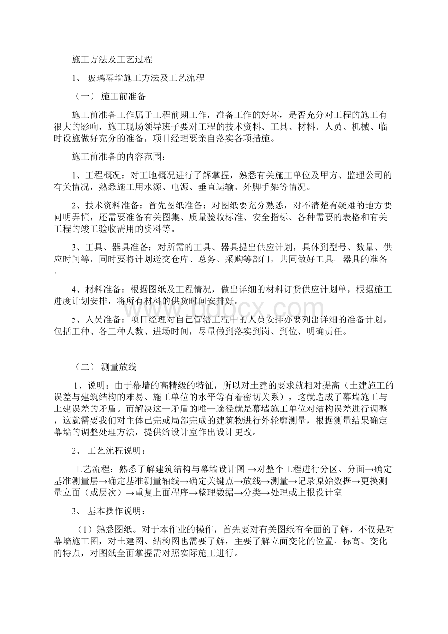 爪式玻璃幕墙施工工艺流程图文档格式.docx_第2页