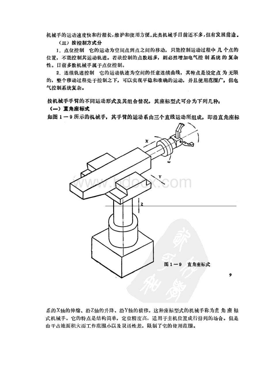 机械手国内外发展情况.docx_第3页