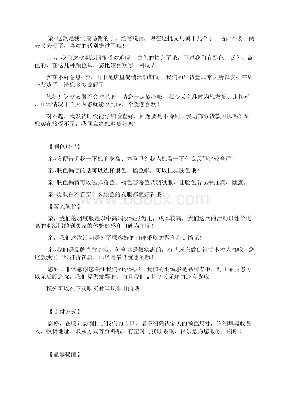 淘宝客服基本用语.docx_第2页