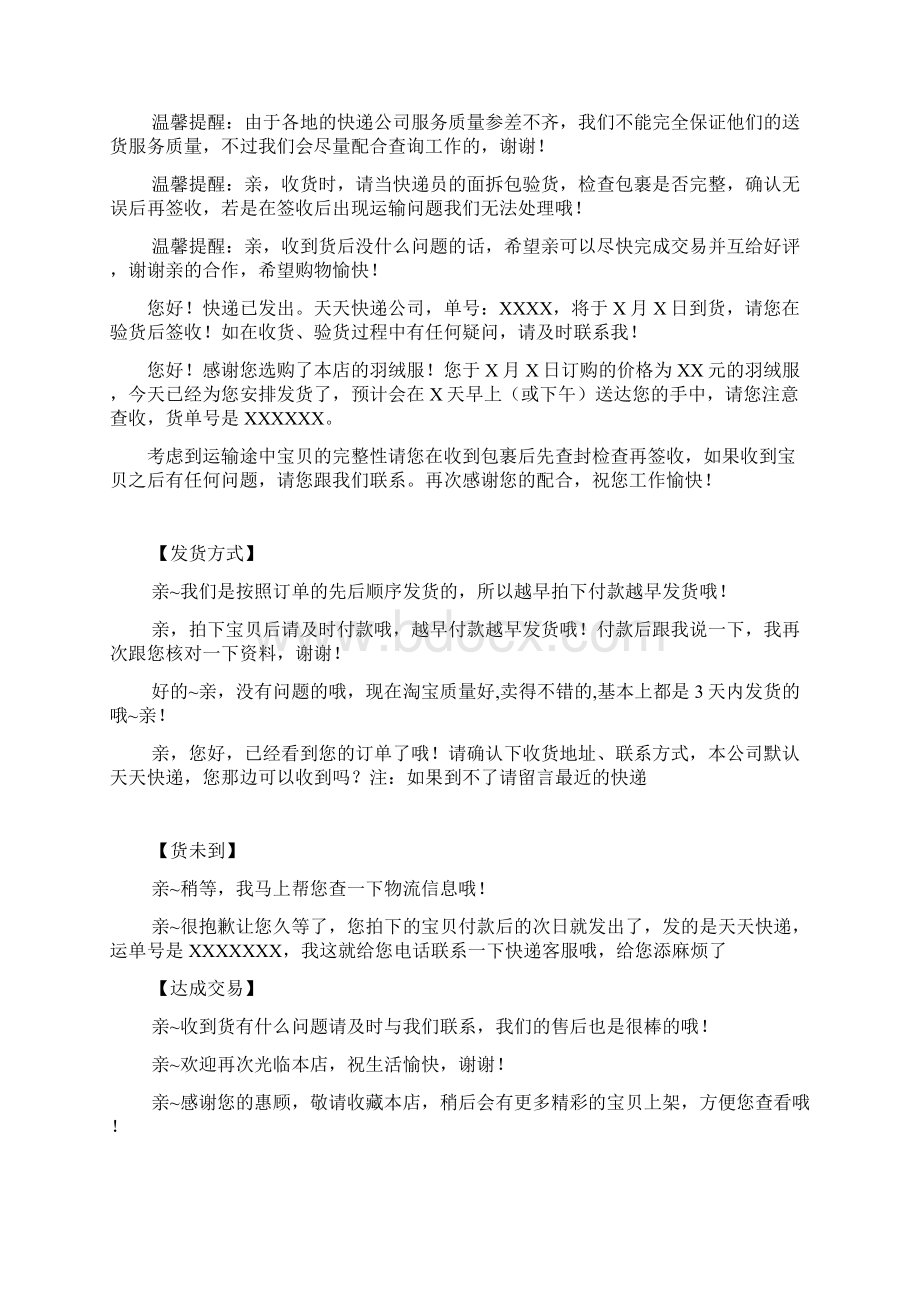 淘宝客服基本用语.docx_第3页