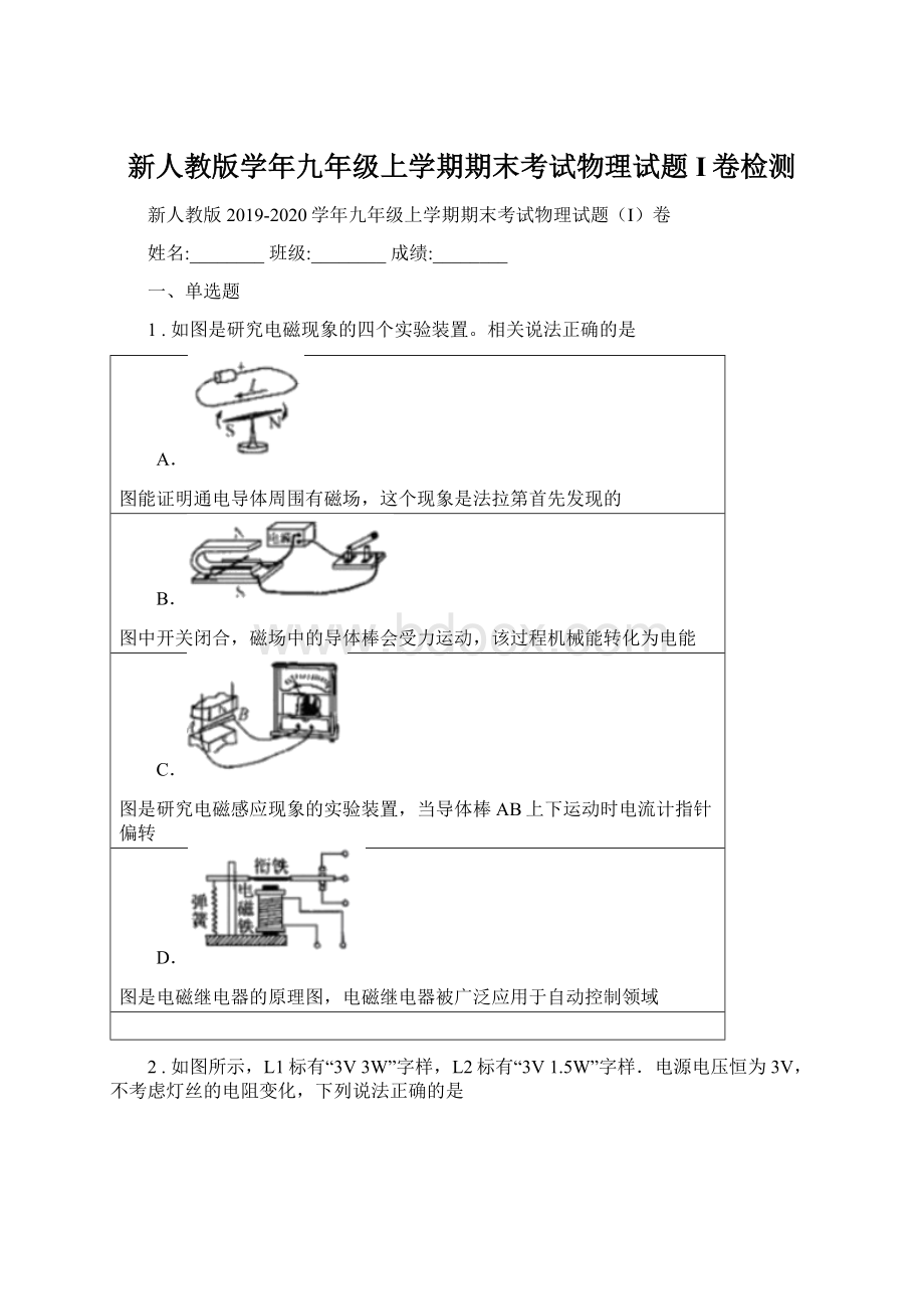 新人教版学年九年级上学期期末考试物理试题I卷检测.docx_第1页