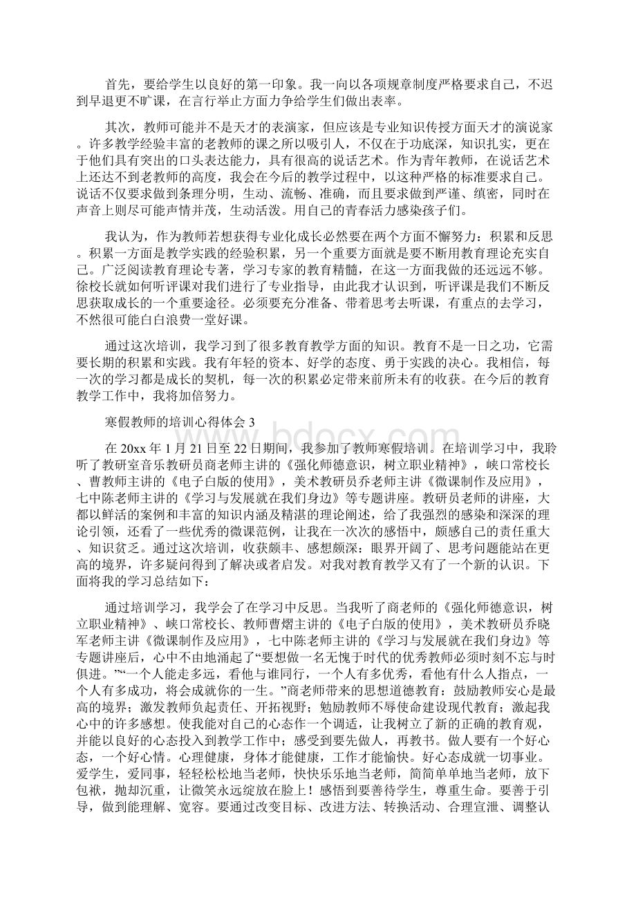 寒假教师的培训心得体会.docx_第3页