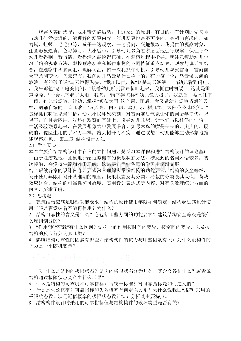 二级注册结构工程师考试复习重点共23页word资料.docx_第2页