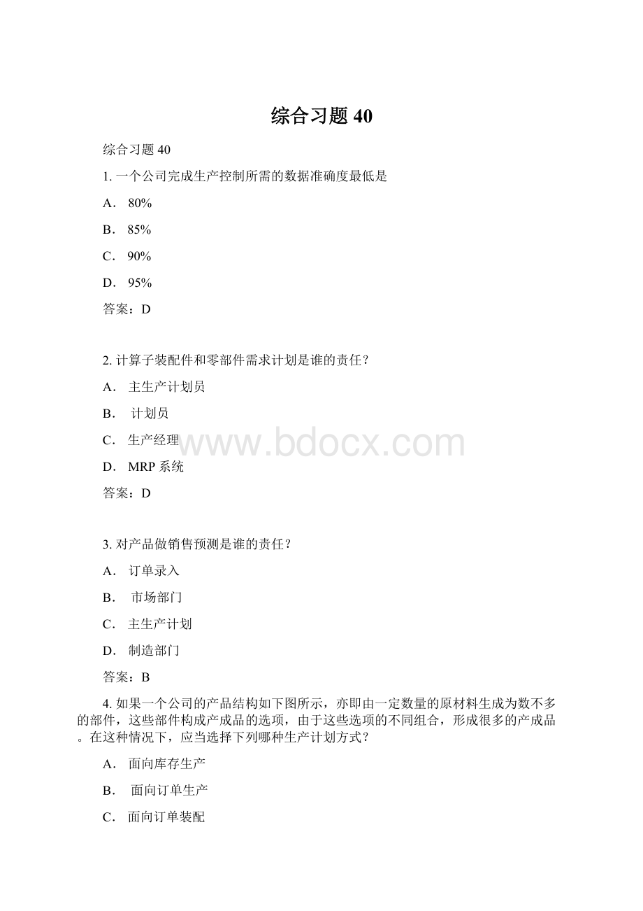 综合习题40.docx_第1页