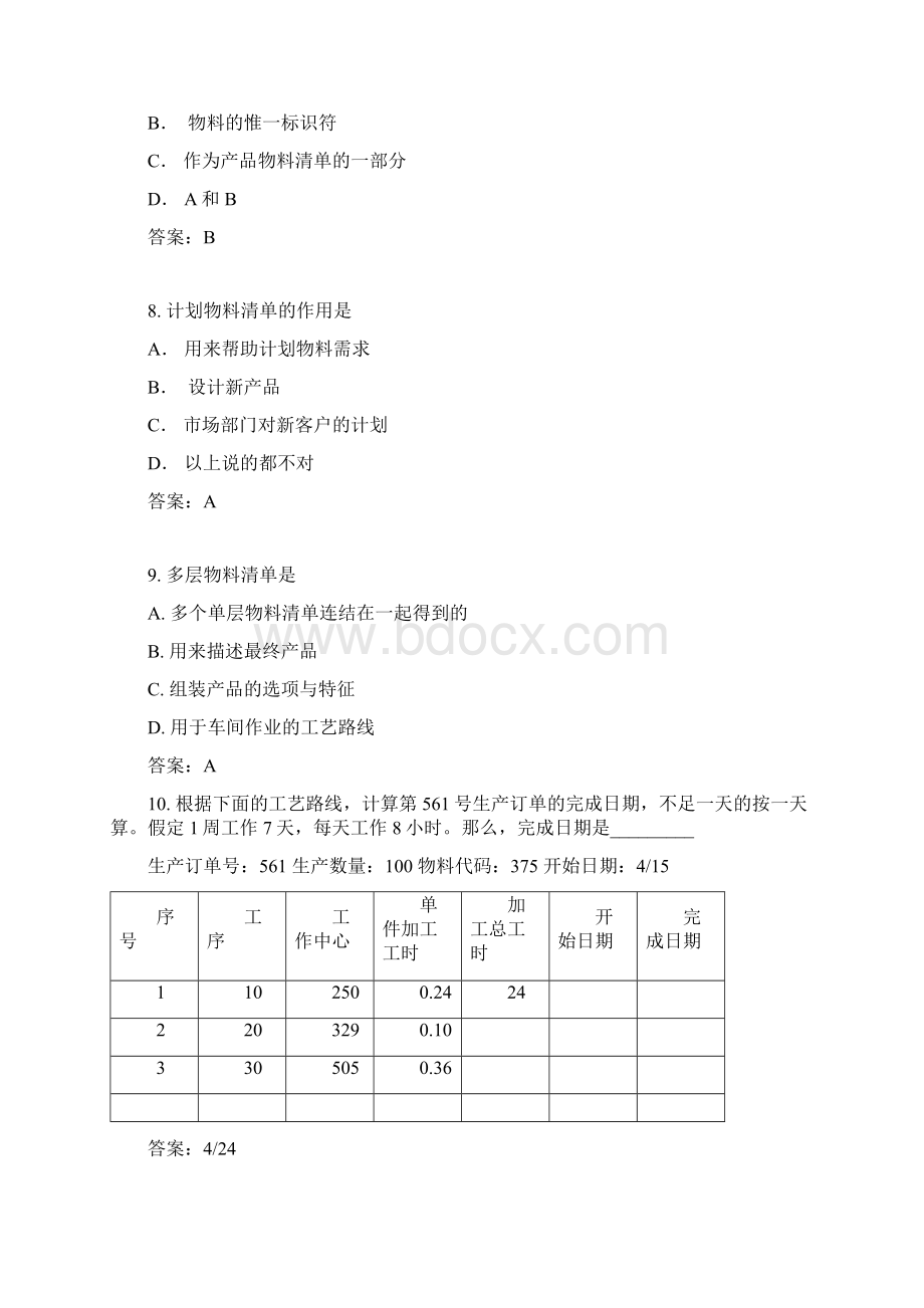 综合习题40文档格式.docx_第3页