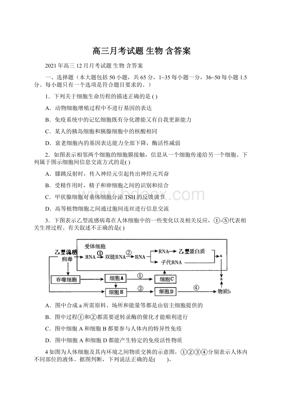 高三月考试题 生物 含答案.docx