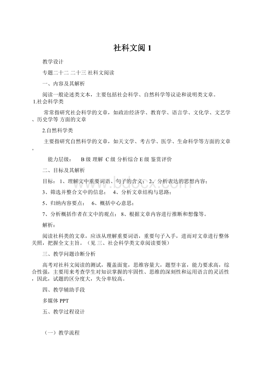 社科文阅1Word文件下载.docx