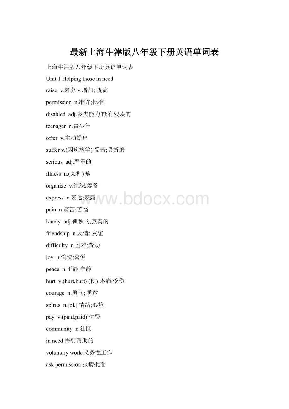 最新上海牛津版八年级下册英语单词表Word文档格式.docx_第1页
