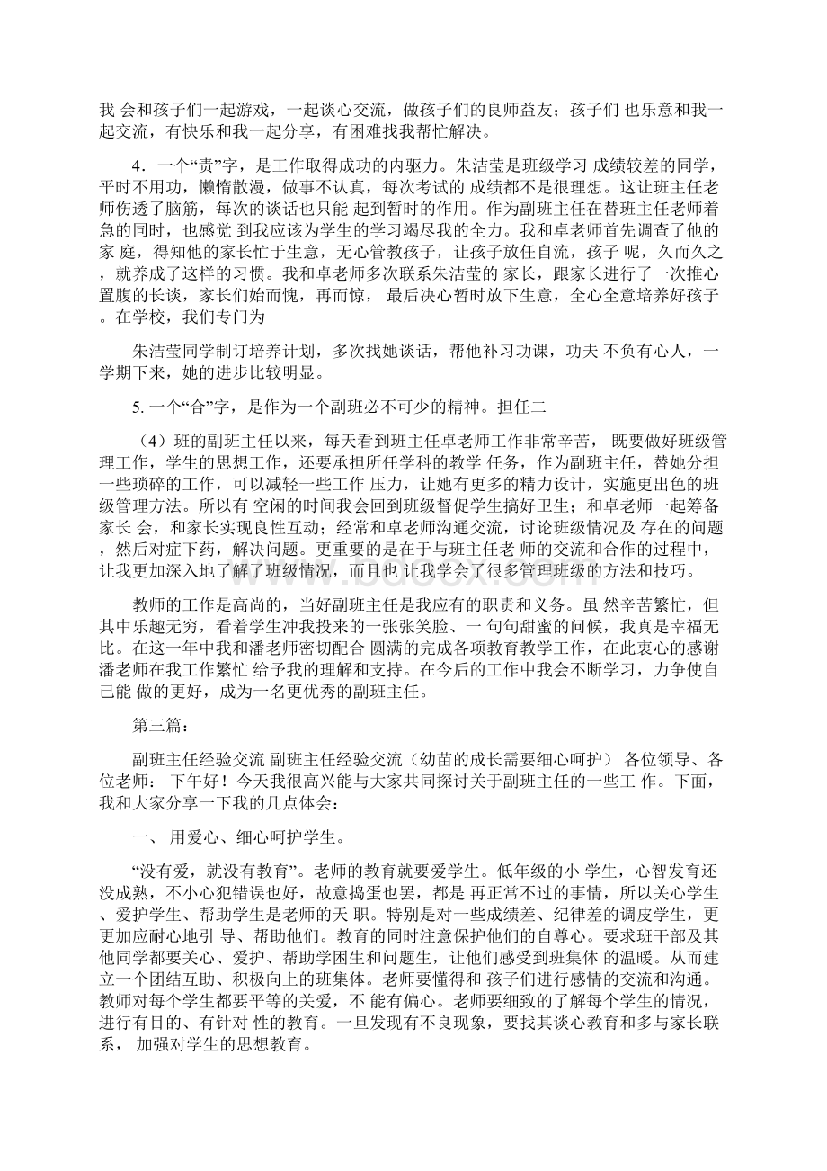 副班主任工作经验交流完整版Word格式.docx_第3页