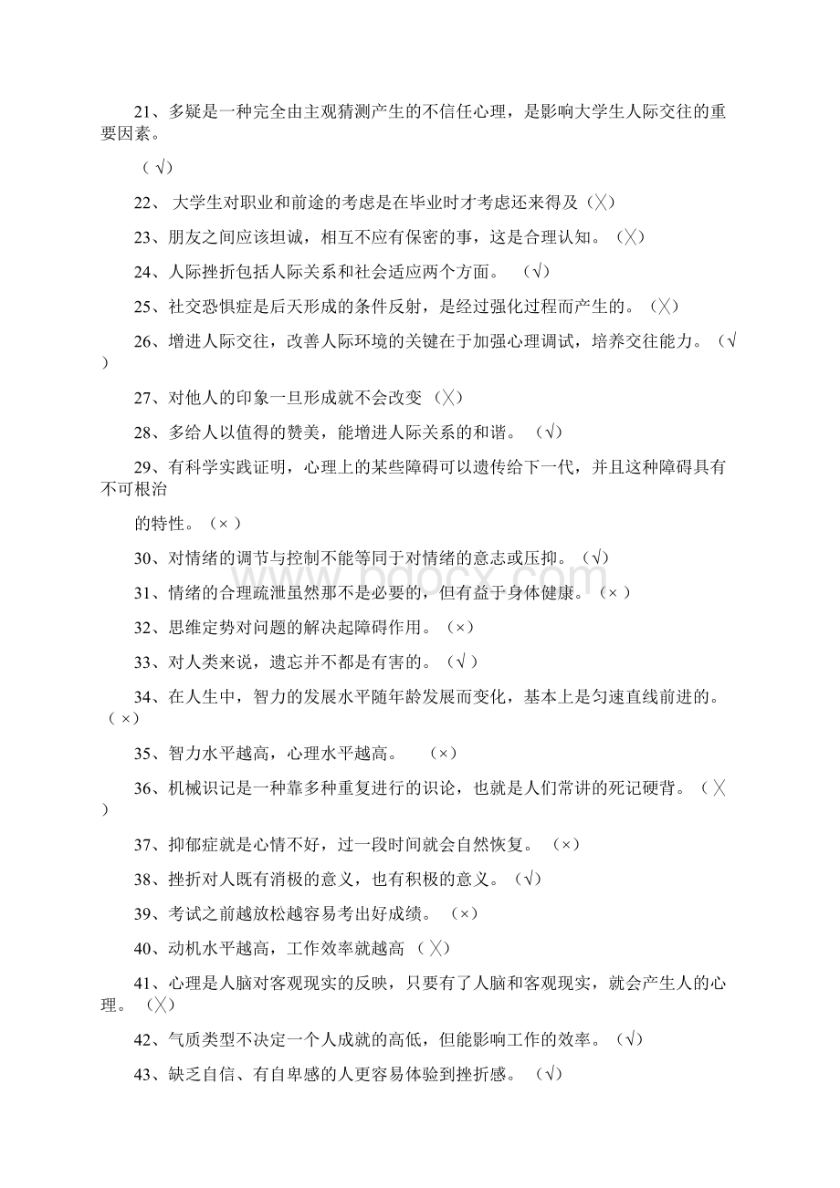 心理健康知识选择题集.docx_第2页