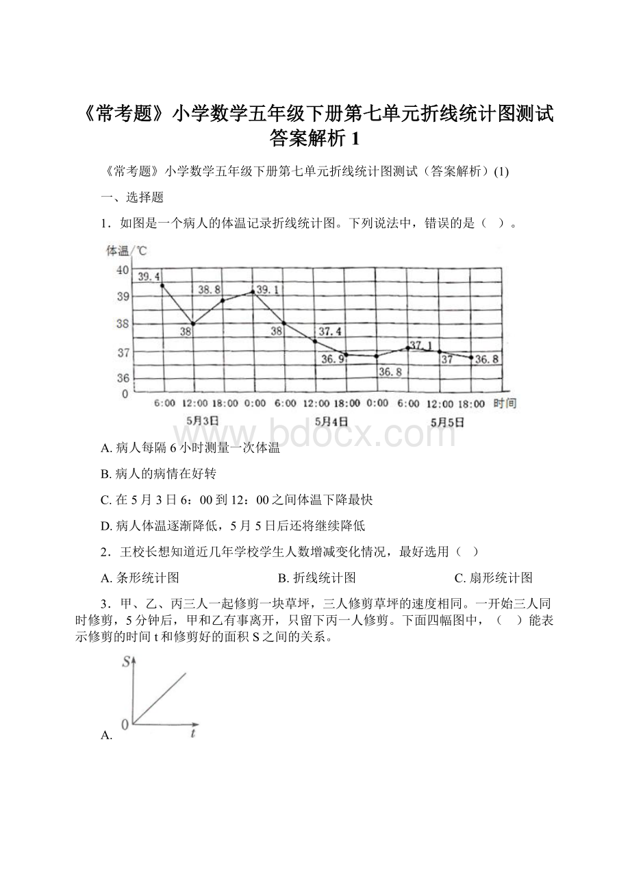 《常考题》小学数学五年级下册第七单元折线统计图测试答案解析1Word文档格式.docx_第1页