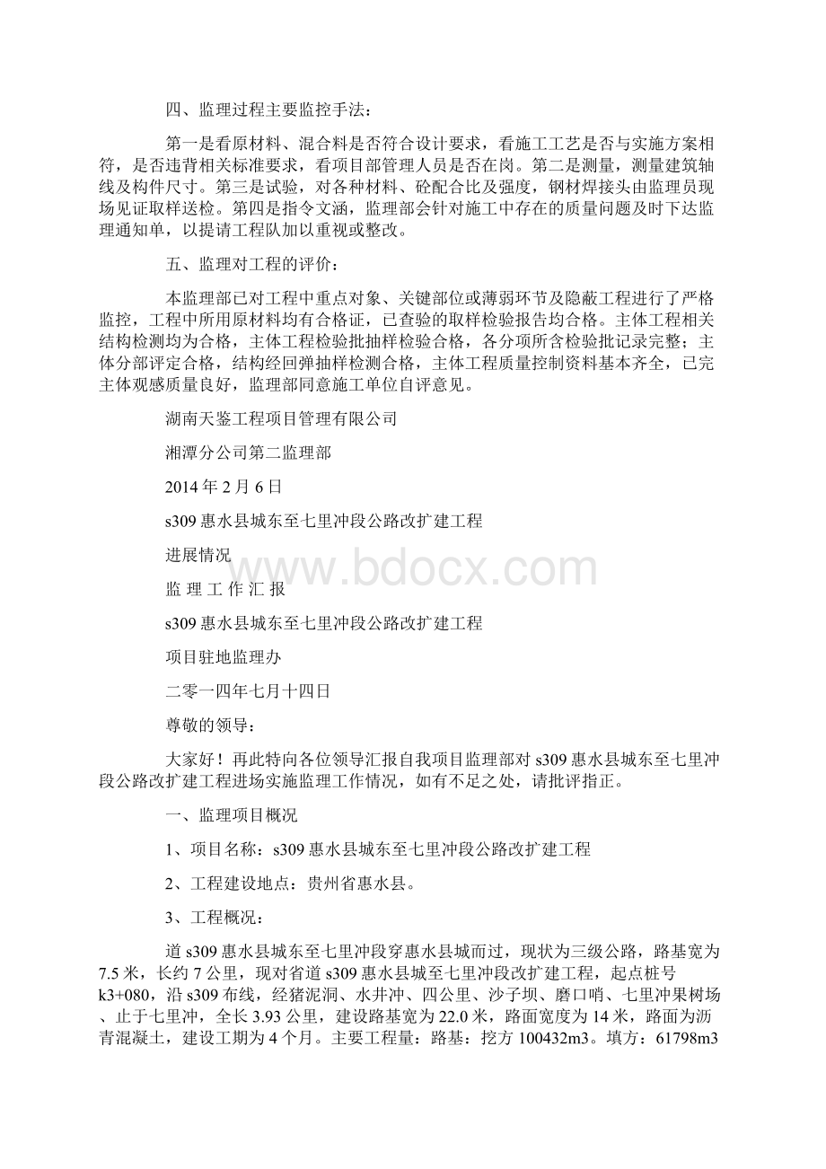 监理汇报材料文档格式.docx_第2页