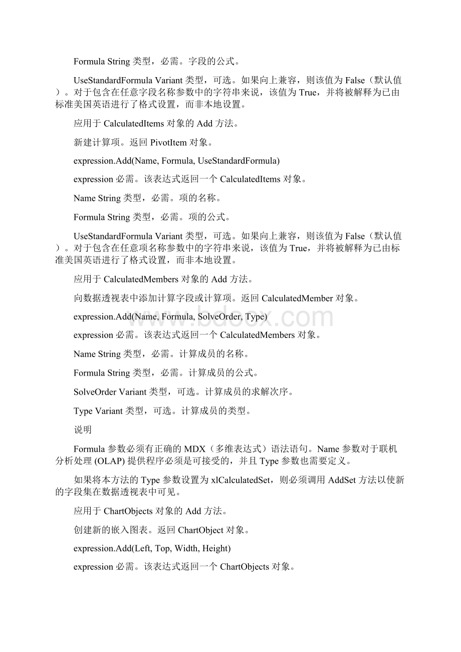 附录Add 方法.docx_第2页