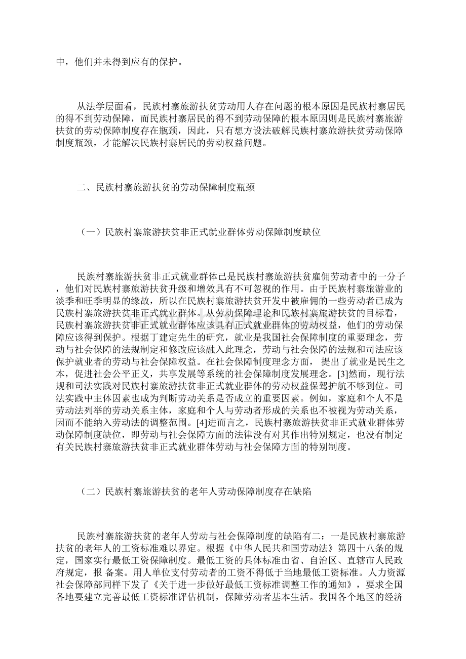 劳动保障论文优秀范文8篇社会保障论文社会学论文.docx_第3页