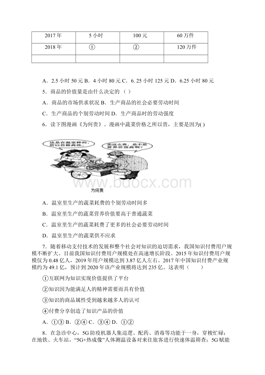 最新时事政治社会必要劳动时间的基础测试题含答案解析5Word下载.docx_第2页