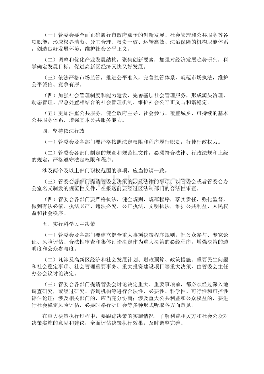 洛阳高新区管委会工作规则Word格式文档下载.docx_第2页