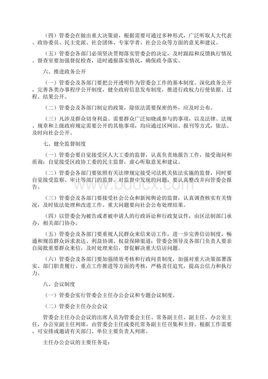 洛阳高新区管委会工作规则Word格式文档下载.docx_第3页