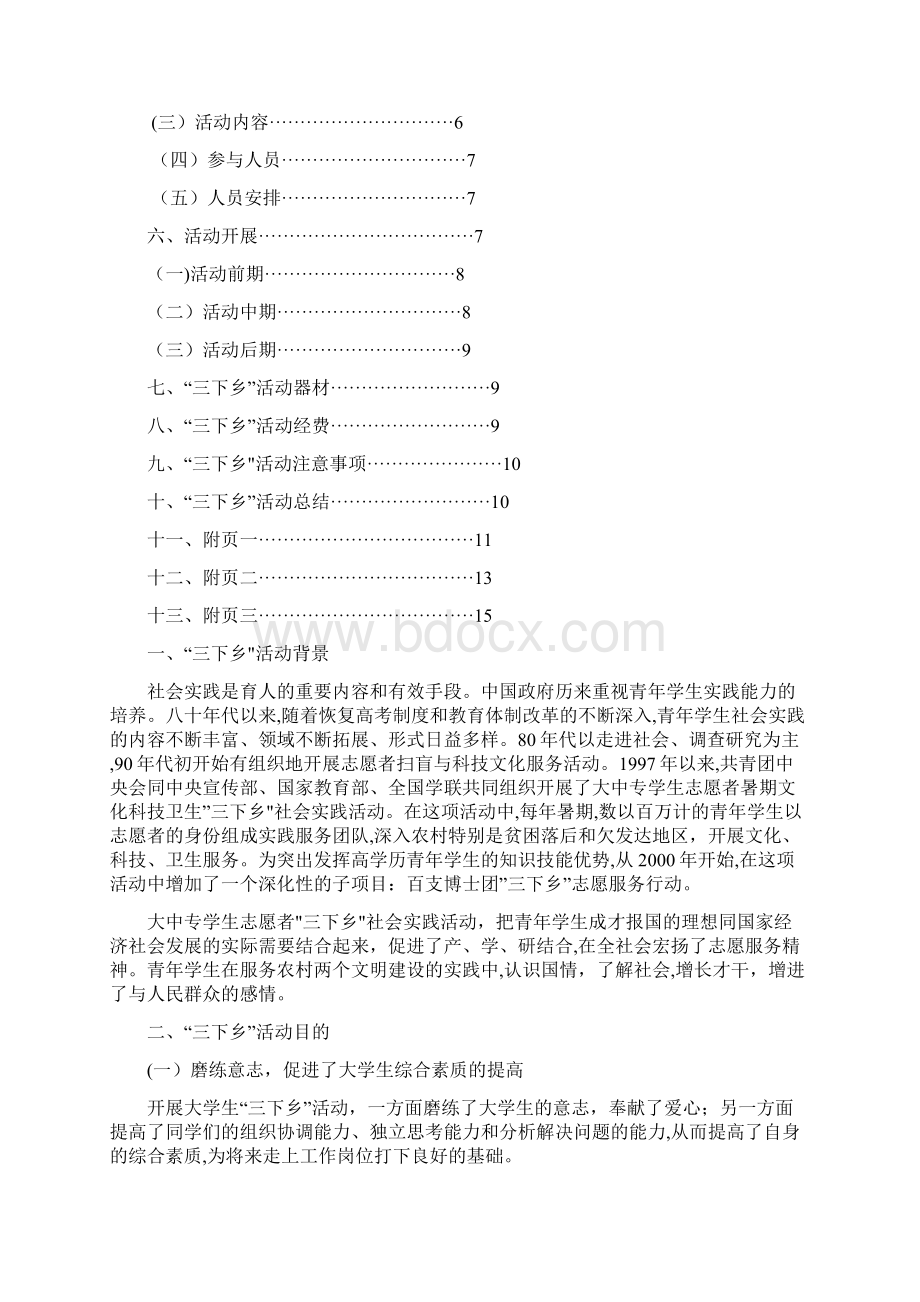 三下乡策划书Word文档格式.docx_第2页