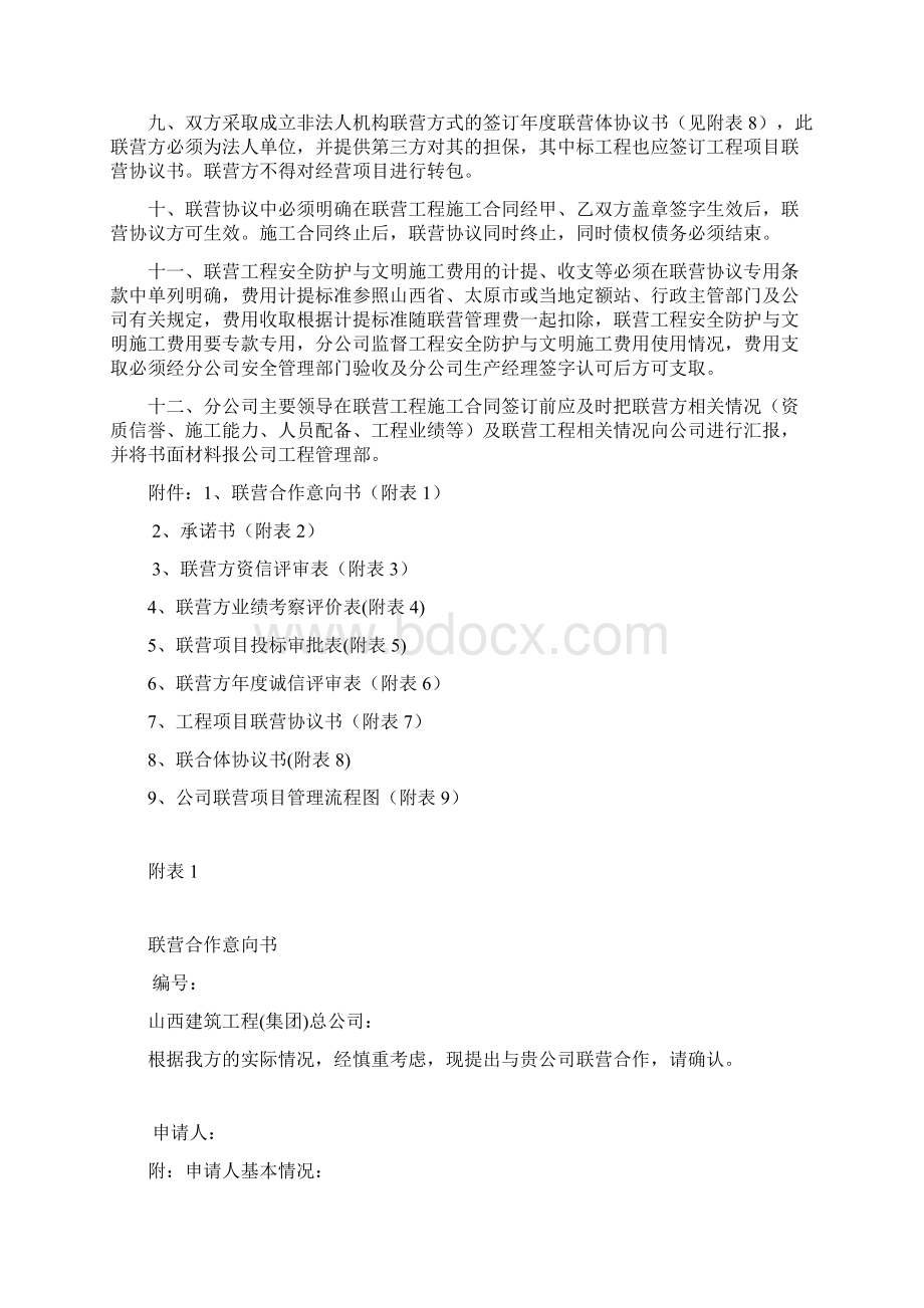 联营项目管理办法.docx_第2页