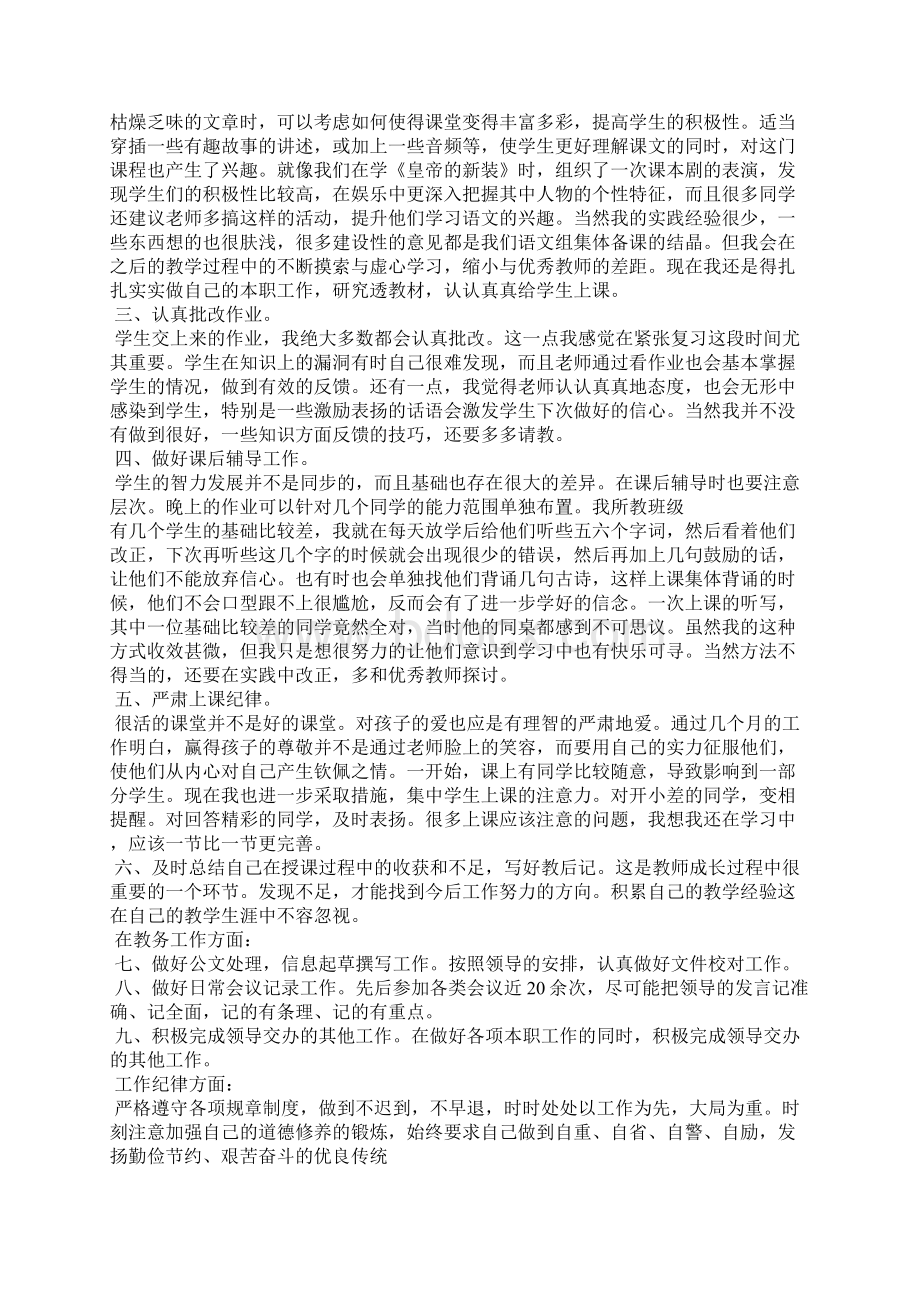 入职教师三个月后的工作小结Word格式.docx_第3页