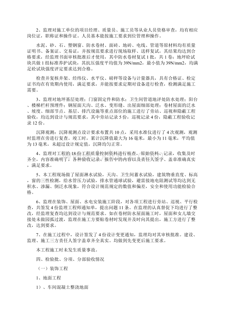 竣工监理评估报告.docx_第2页