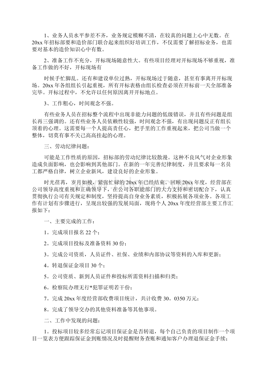 招标主管年度工作总结.docx_第2页