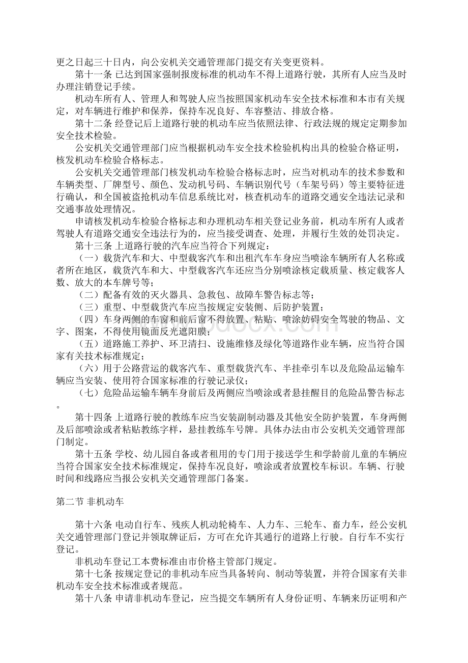 重庆市道路交通安全条例92212Word文件下载.docx_第2页