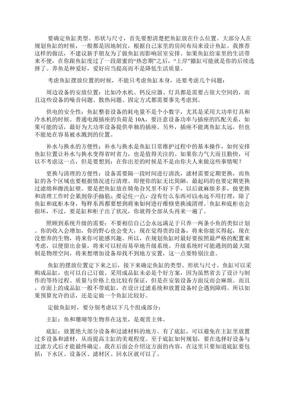 新手啊必看海水鱼Word文件下载.docx_第3页