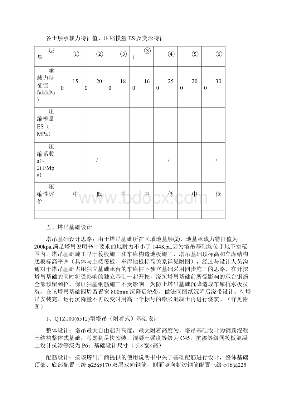 塔吊基础施工方案QTZ 塔.docx_第3页