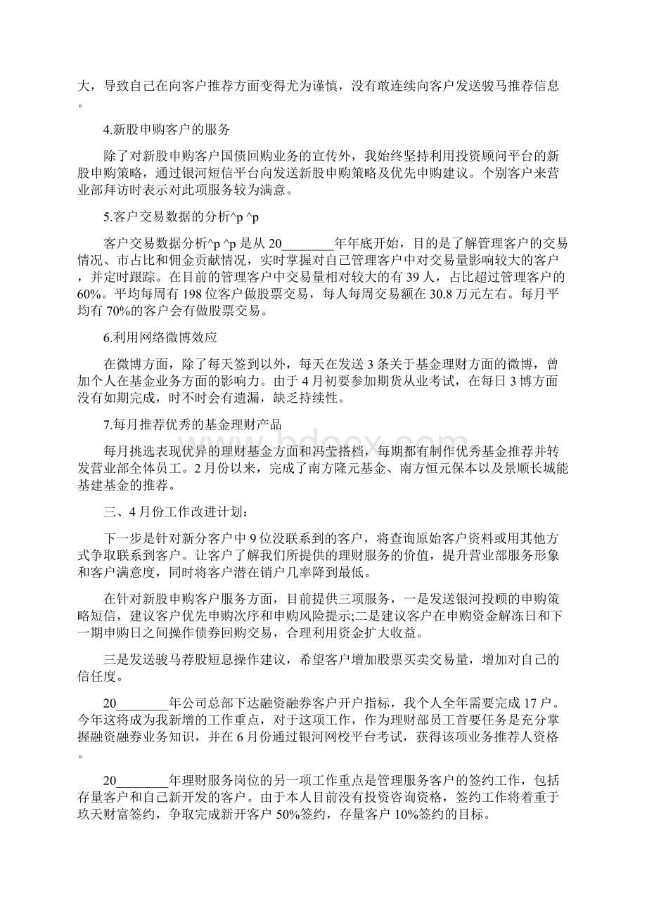 员工工作改进计划怎么写员工工作改进计划.docx_第3页