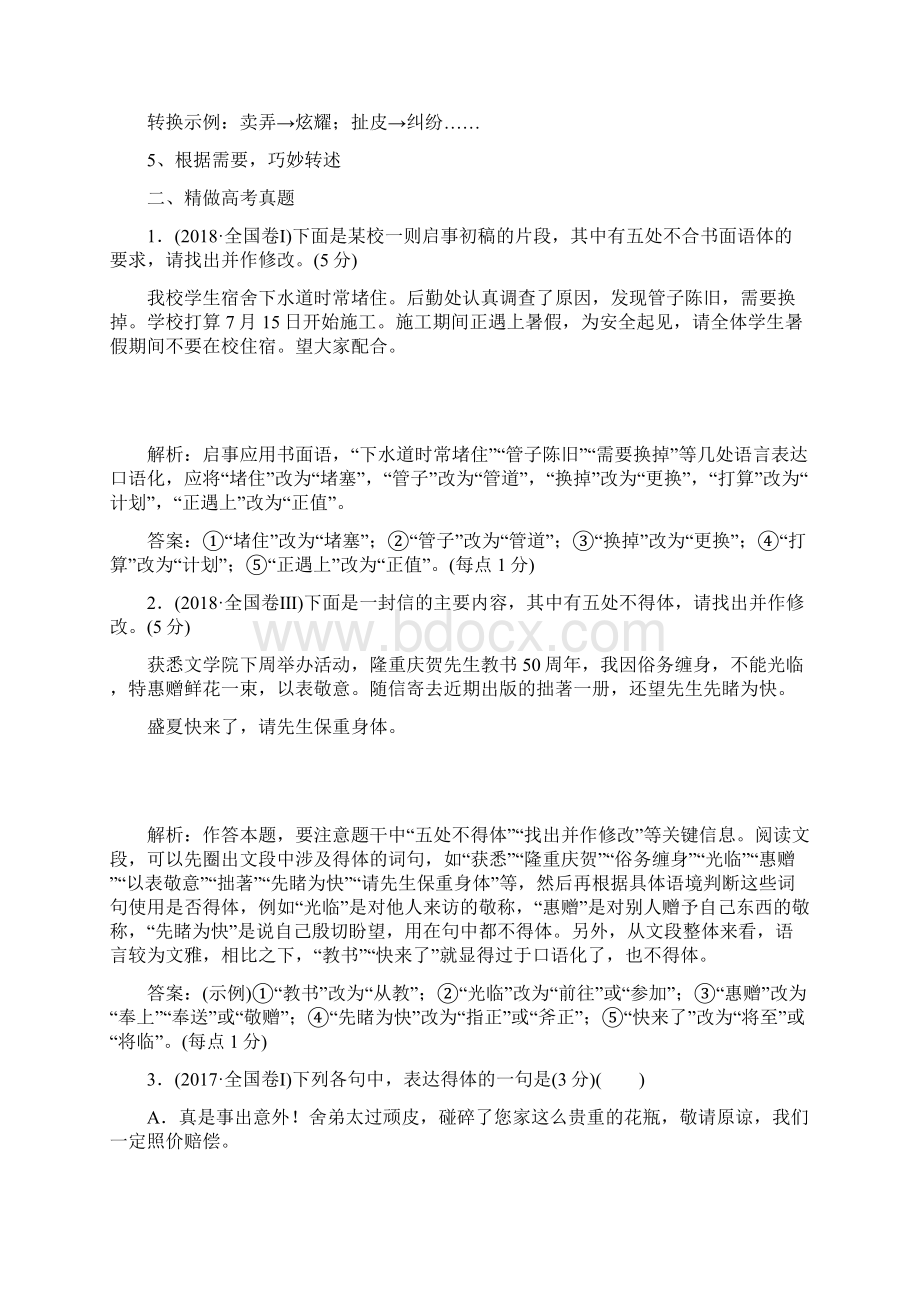 高考语文一轮复习专题二语言表达得体.docx_第2页