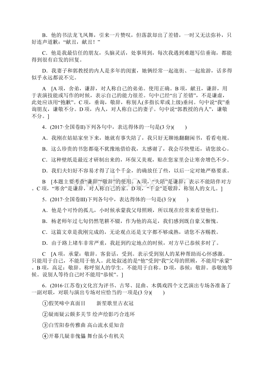 高考语文一轮复习专题二语言表达得体.docx_第3页