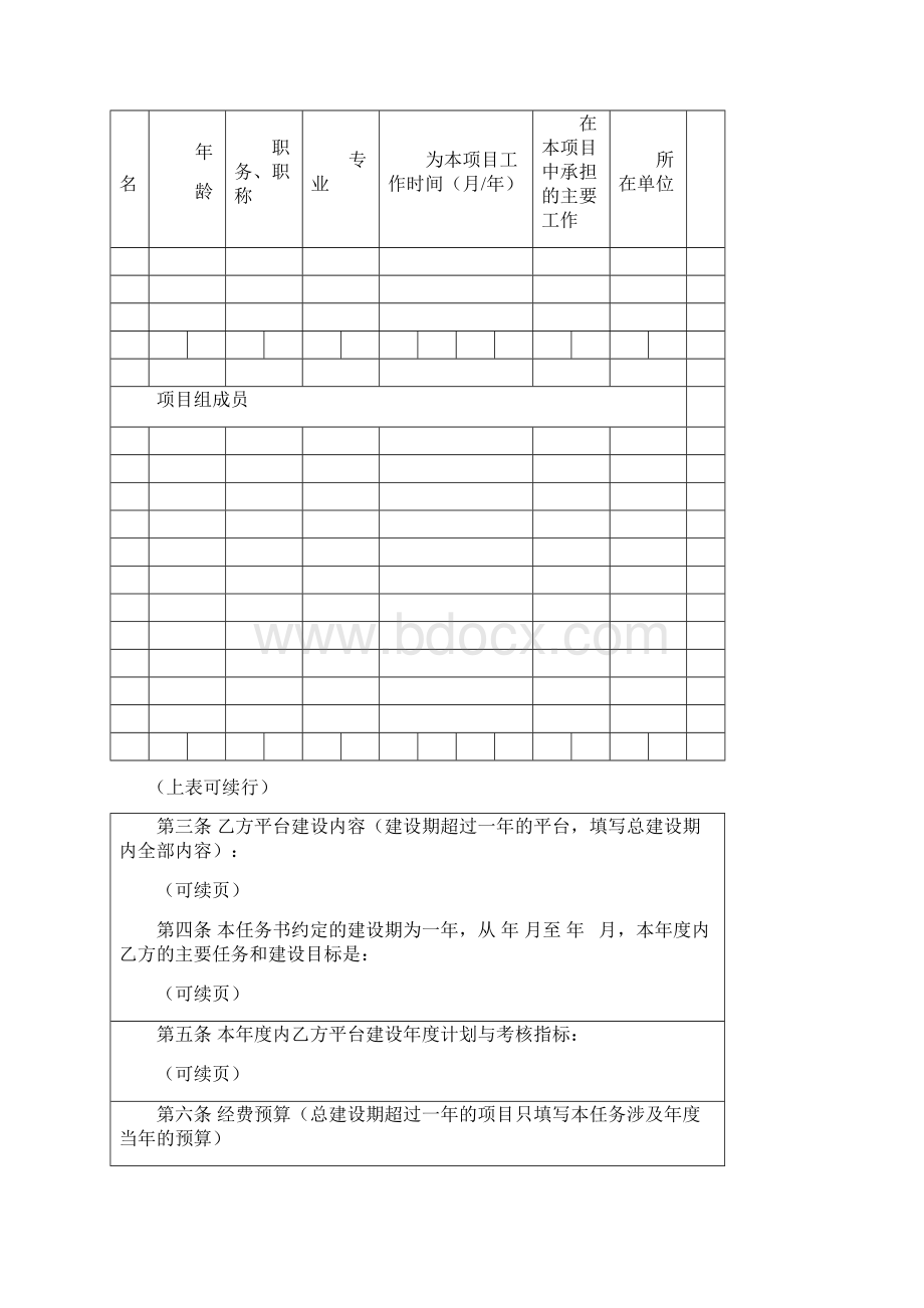 湖南科技条件服务平台.docx_第3页