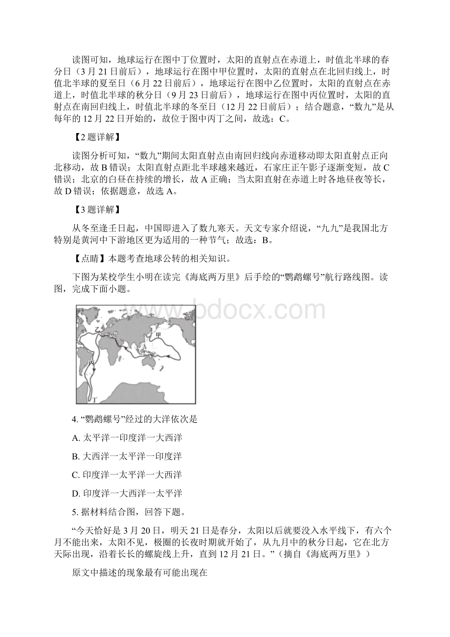 北京市海淀区届初三一模地理试题.docx_第2页