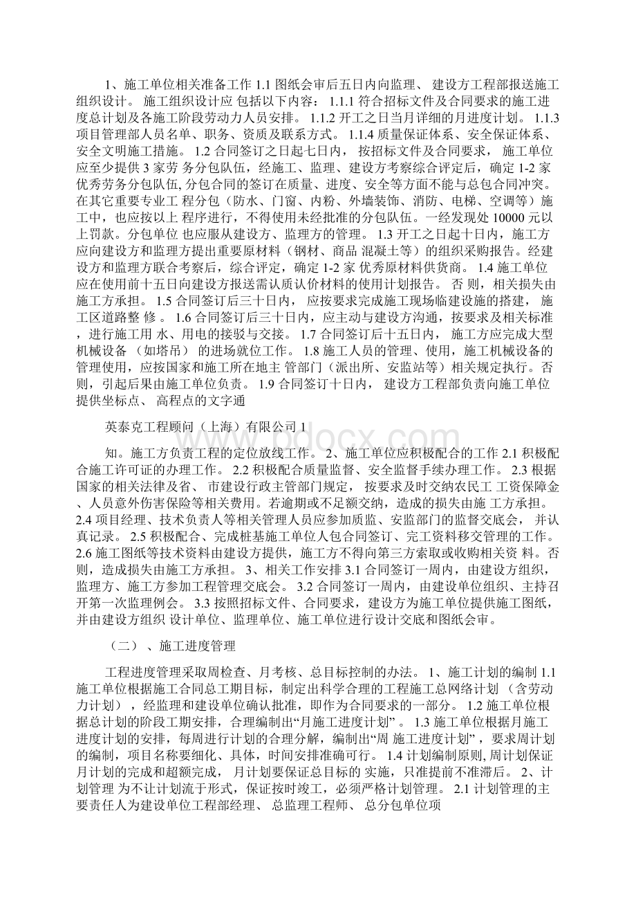 施工管理细则及合理化建议书综合最后版Word文档下载推荐.docx_第2页