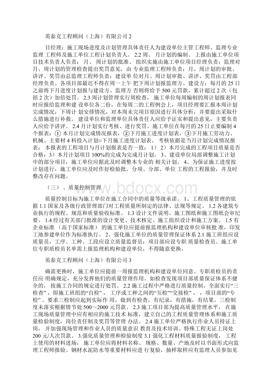 施工管理细则及合理化建议书综合最后版Word文档下载推荐.docx_第3页