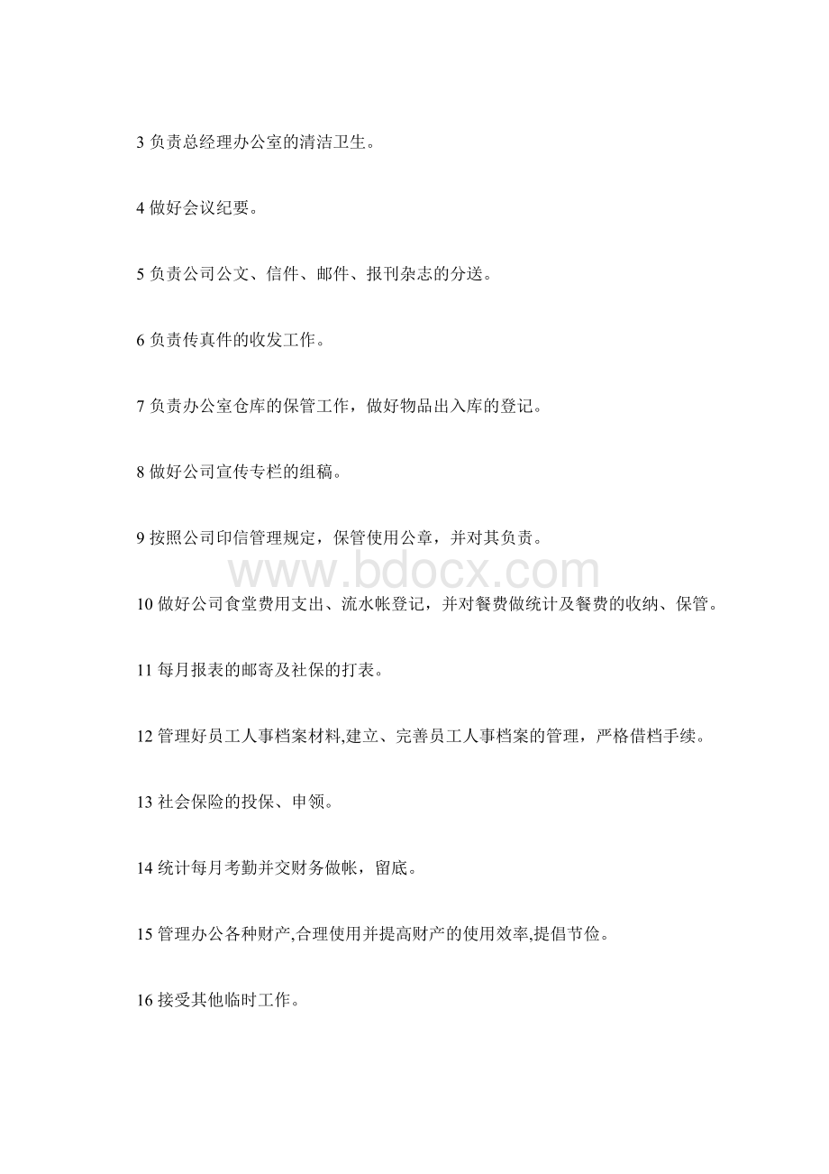 文秘的工作内容共2篇Word格式文档下载.docx_第2页