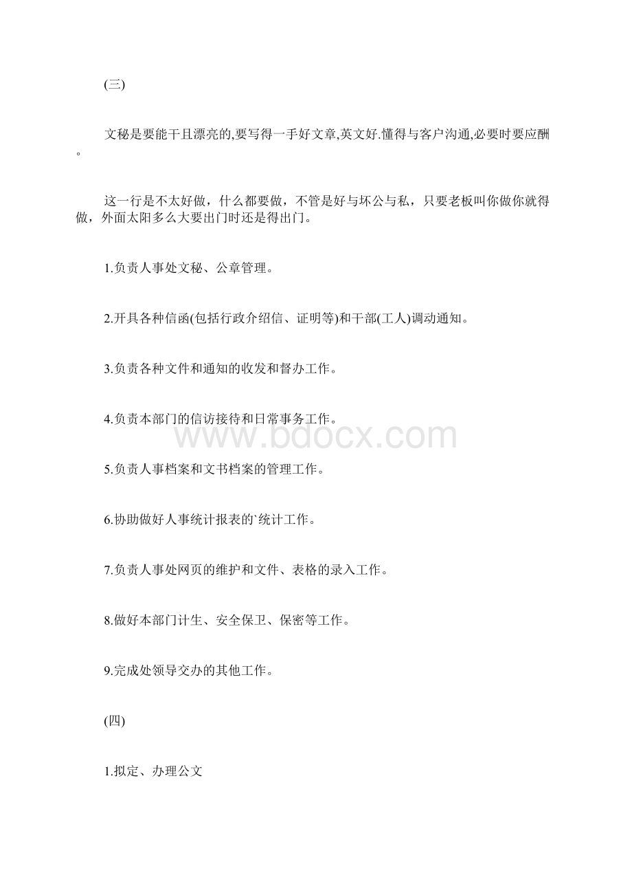 文秘的工作内容共2篇Word格式文档下载.docx_第3页