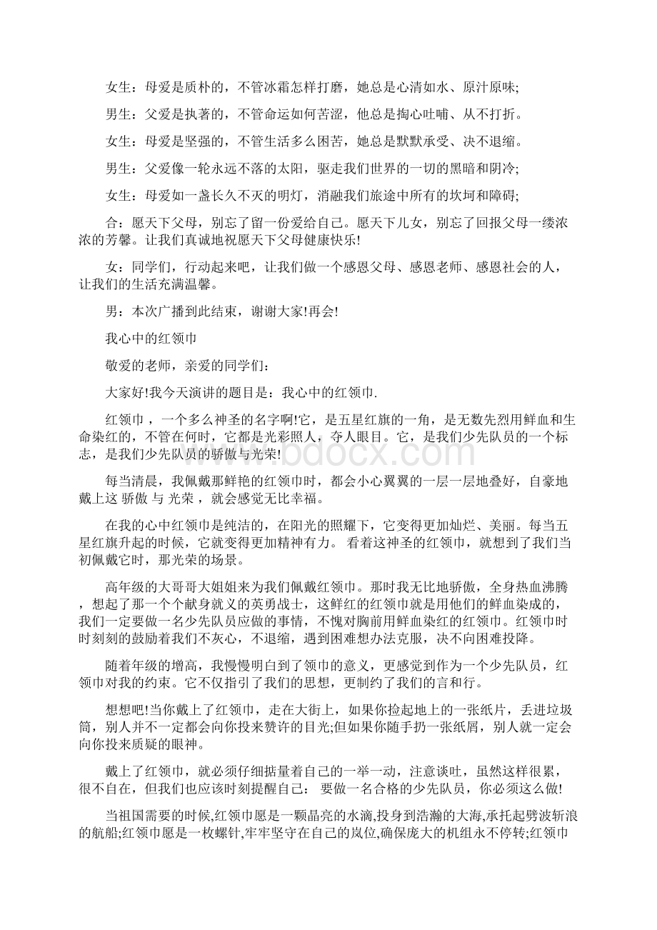 抗战胜利纪念日广播稿之欧阳道创编Word文档下载推荐.docx_第3页