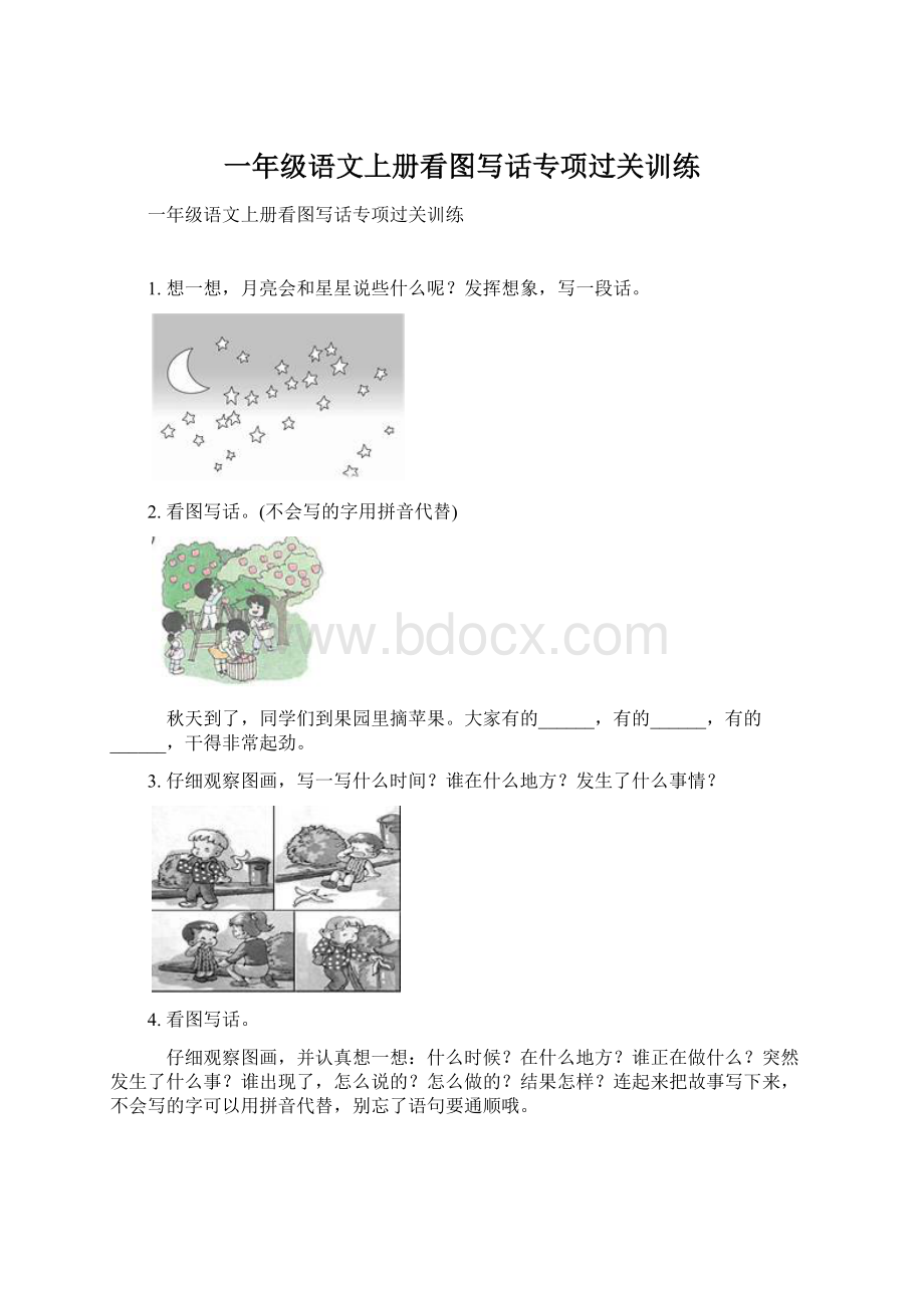 一年级语文上册看图写话专项过关训练.docx_第1页