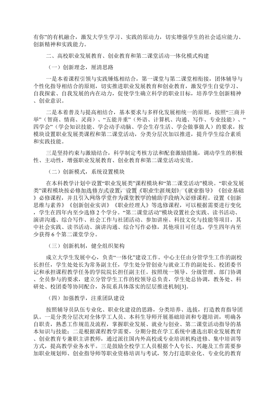 职业发展教育创业教育和第二课堂活动一体化探索Word文件下载.docx_第3页