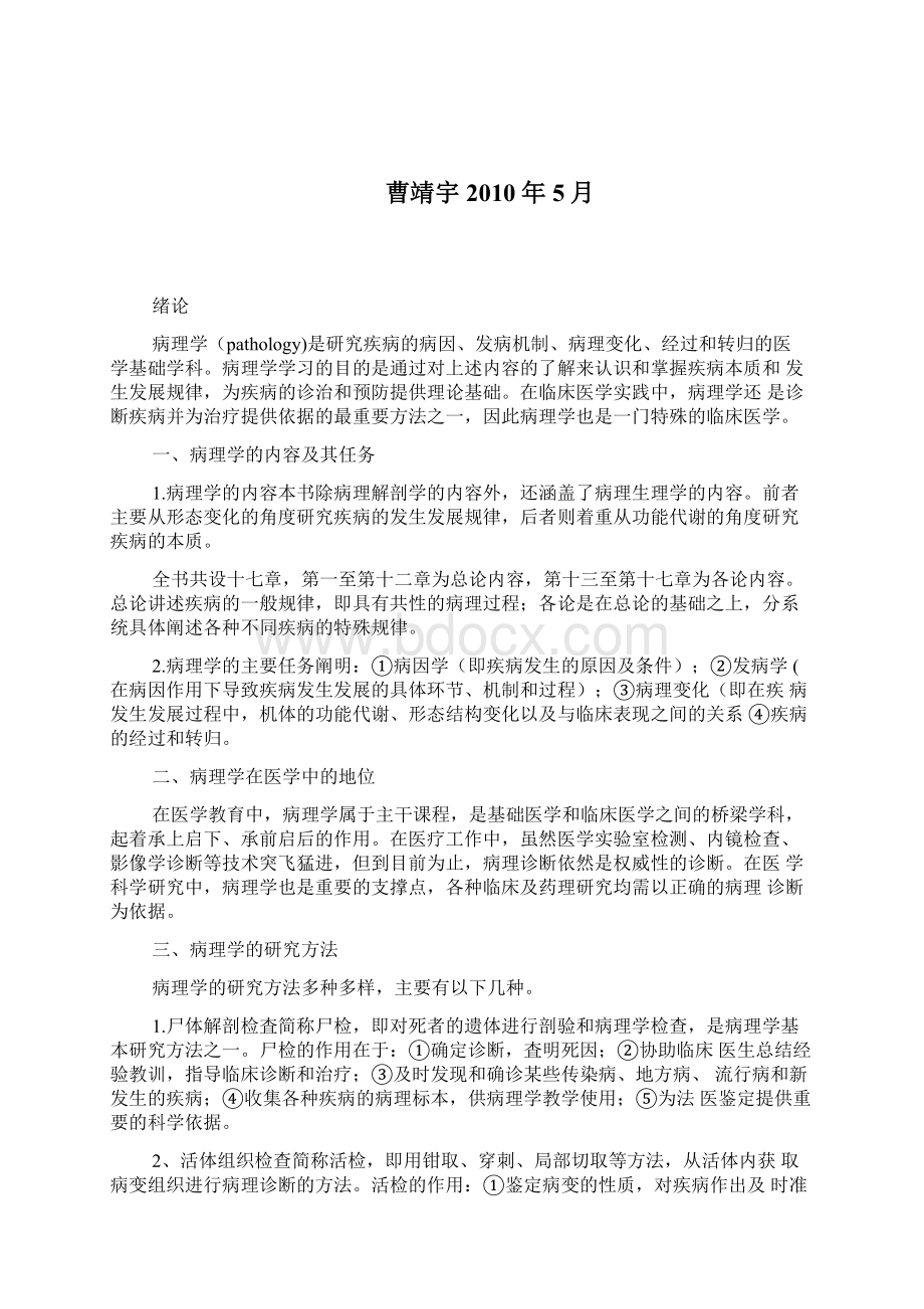 病理小册子.docx_第2页