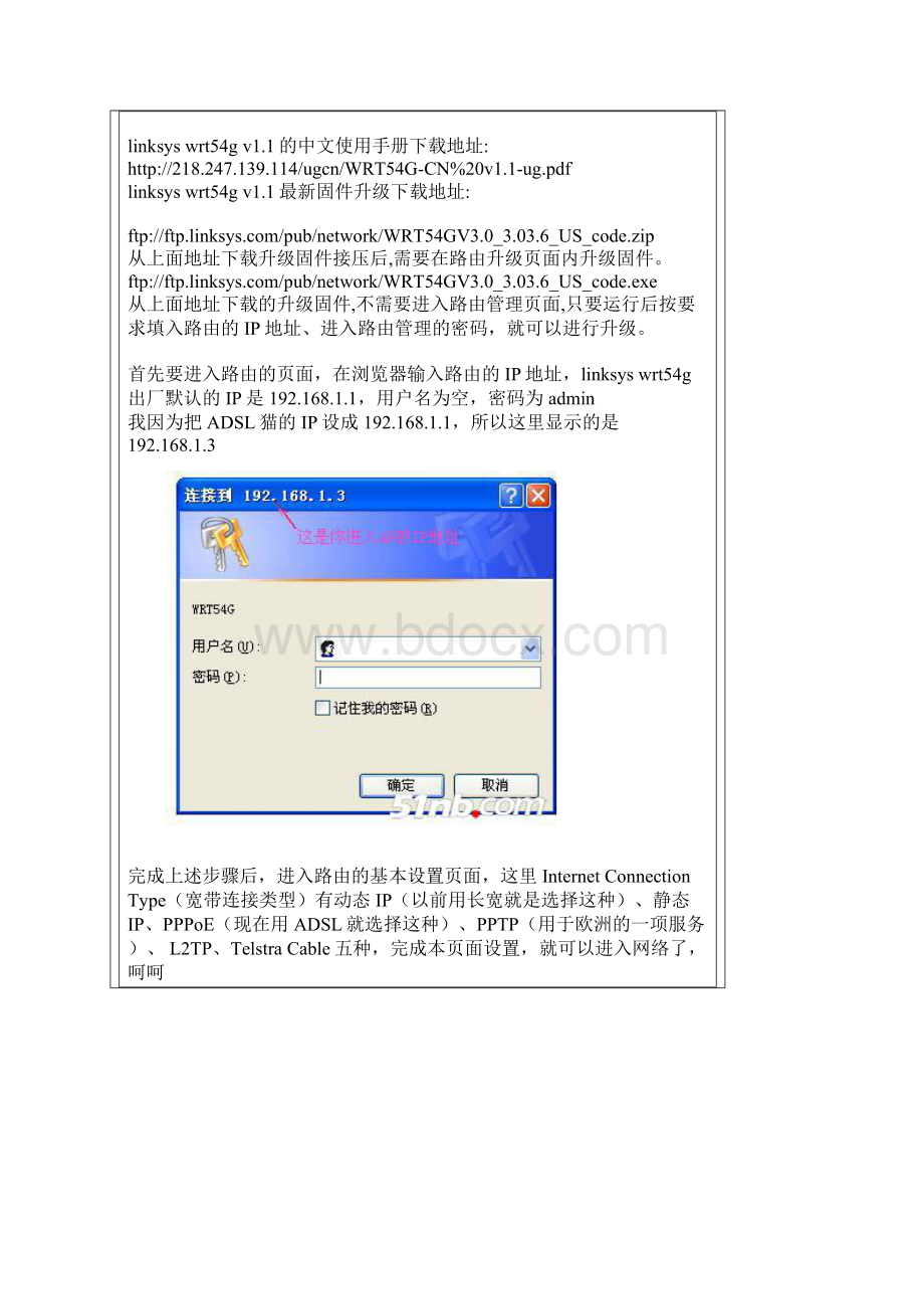 linksys wrt54g路由设置Word文档格式.docx_第3页